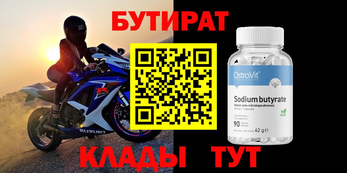Армавир  Бутират  Вход с VPN  БУТИРАТ Butirat 