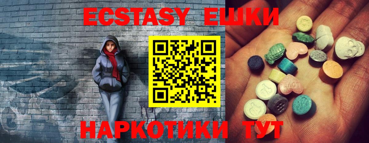 Ecstasy  Экстази 99%  Вход с VPN  ЭКСТАЗИ диски  купить   Армавир 
