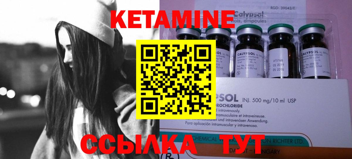 КЕТАМИН VHQ Армавир