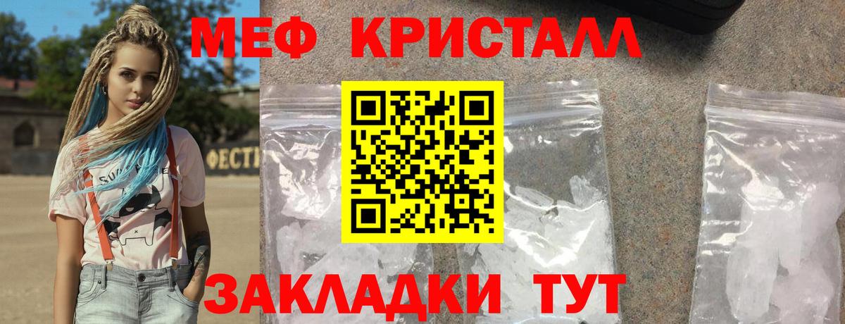 Мефедрон кристаллы Армавир