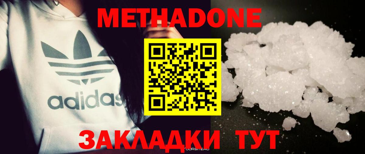 МЕТАДОН кристалл Армавир