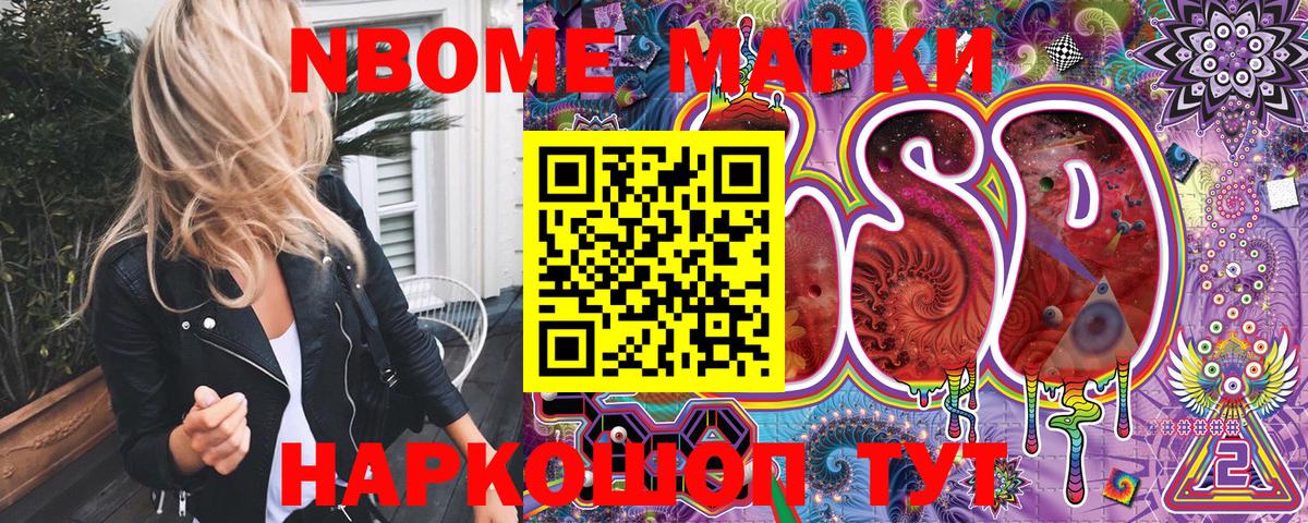 Марки NBOMe 1,5мг Армавир